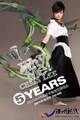 李宇春光腳拍海報 盡顯女人味