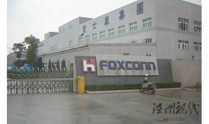 中央部委聯合調查組赴富士康調查員工自殺事件