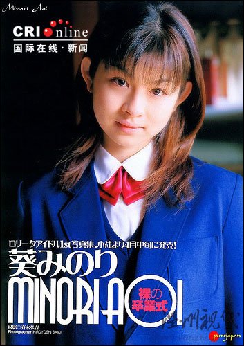 日本AV女優宣傳畫惹爭議 蘇州城管已拆除(圖)