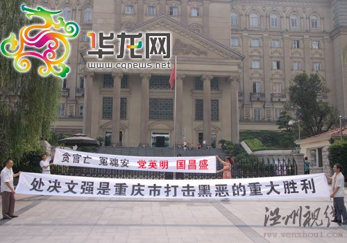 文強今日被執行死刑 市民再次拉橫幅慶賀(組圖)