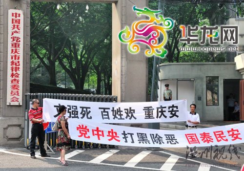 重慶市民拉橫幅放鞭炮慶祝文強被執行死刑(圖)