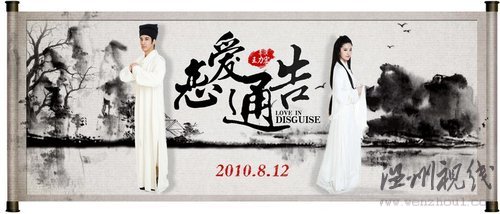 王力宏劉亦菲《戀愛通告》唯美演繹知音典故