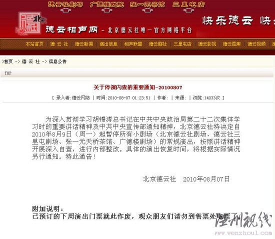 德云社停演自查恢復演出日期待定