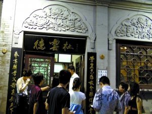 德云社自查大劇場演出未取消 郭德綱自刪博客?