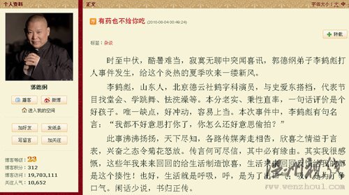 郭德綱首回應打人事件 大罵北京臺:弱智裝孫子