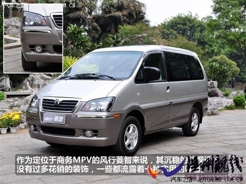 汽車之家 風行汽車 菱智 2010款 2.4 qa 7座豪華版