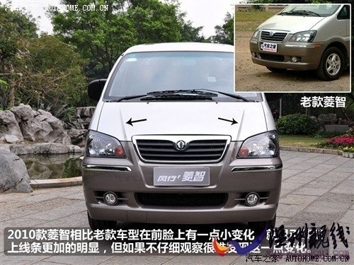 汽車之家 風行汽車 菱智 2010款 2.4 qa 7座豪華版