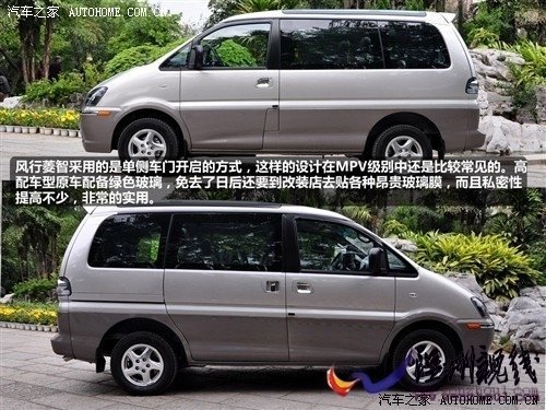 汽車之家 風行汽車 菱智 2010款 2.4 qa 7座豪華版