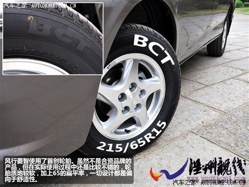 汽車之家 風行汽車 菱智 2010款 2.4 qa 7座豪華版