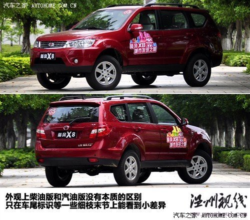 汽車之家 陸風汽車 陸風x8 09款 2.5t 柴油4x2豪華型