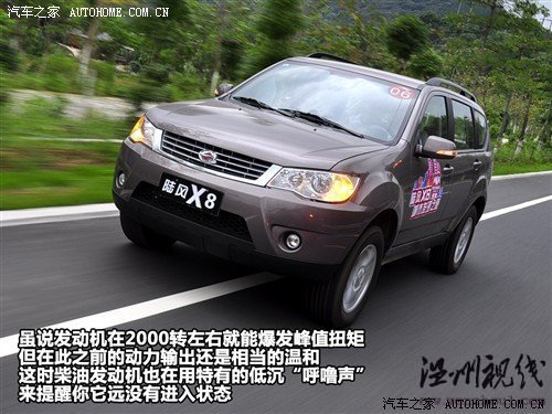 汽車之家 陸風(fēng)汽車 陸風(fēng)x8 09款 2.5t 柴油4x2豪華型