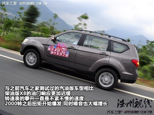 汽車之家 陸風(fēng)汽車 陸風(fēng)x8 09款 2.5t 柴油4x2豪華型