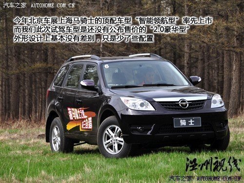 海馬 海馬汽車 s3騎士 2010款 2.0 豪華型