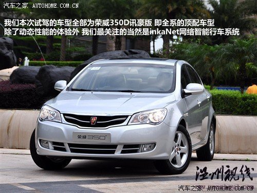 汽車之家 上海汽車 榮威350 2010款 350d 1.5自動(dòng)訊豪版