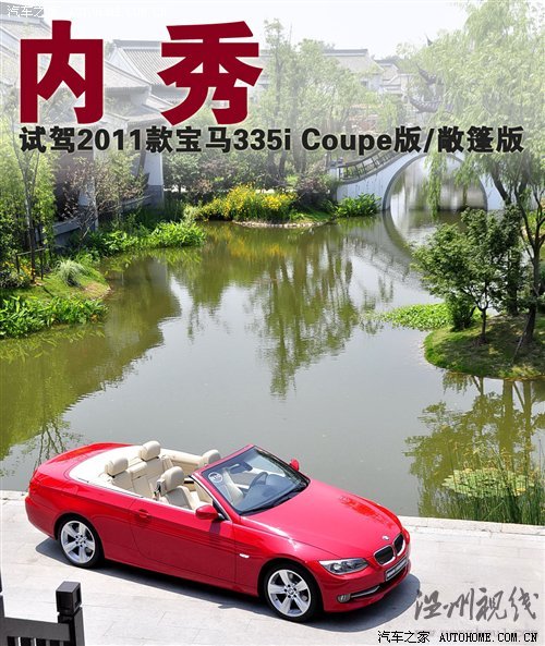 全新的動力組合! 試駕2011款寶馬335i 汽車之家 全新的動力組合! 試駕2011款寶馬335i 汽車之家