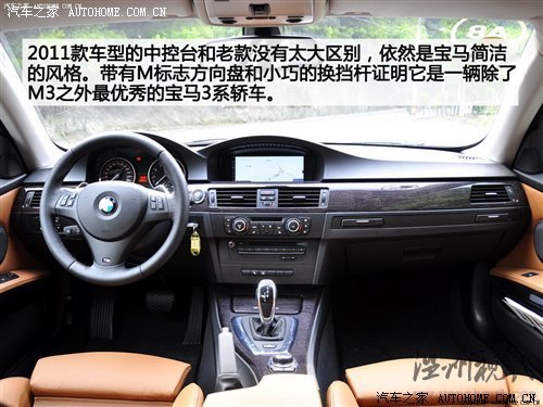 全新的動力組合! 試駕2011款寶馬335i 汽車之家 全新的動力組合! 試駕2011款寶馬335i 汽車之家