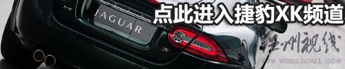 汽車之家 75周歲生日獻禮 賽道試駕捷豹XFR/XKR 汽車之家