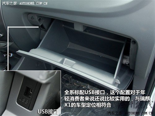 汽車之家 奇瑞汽車 瑞麒x1 2010款 1.3手動尊貴型