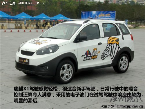 自主跨界車型新選擇 試駕體驗瑞麒X1 汽車之家 自主跨界車型新選擇 試駕體驗瑞麒X1 汽車之家