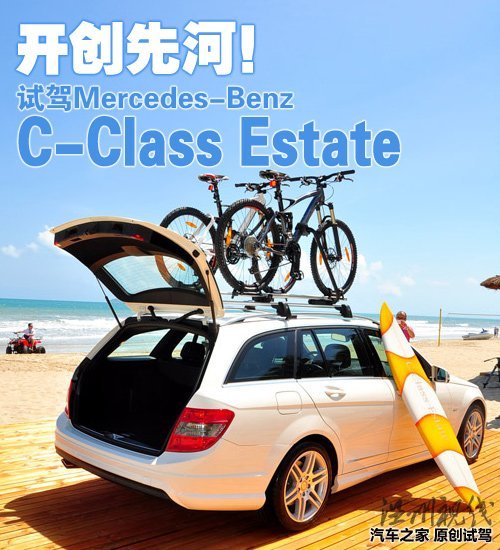 走在競(jìng)爭(zhēng)對(duì)手前面!試駕奔馳C級(jí)旅行版 汽車之家 走在競(jìng)爭(zhēng)對(duì)手前面!試駕奔馳C級(jí)旅行版 汽車之家