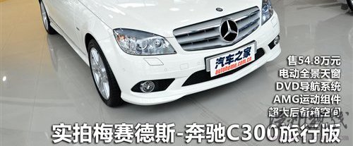汽車之家 走在競(jìng)爭(zhēng)對(duì)手前面!試駕奔馳C級(jí)旅行版 汽車之家