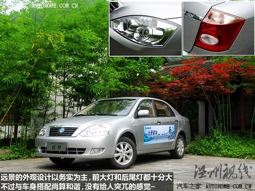 汽車之家 吉利汽車 遠景 2010款 1.5 智能豪華導航版