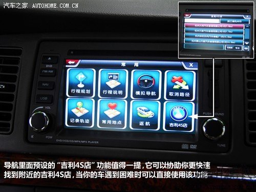 汽車之家 吉利汽車 遠景 2010款 1.5 智能豪華導航版