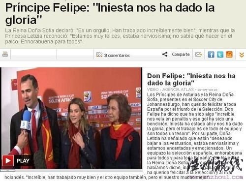 西班牙王室盛贊奪冠英雄 王后:他們成全國驕傲