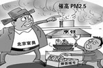 霧霾來源是燃煤 是能源結(jié)構(gòu)不合理別找“烹飪”當替