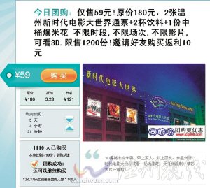 溫州團 仿冒網站