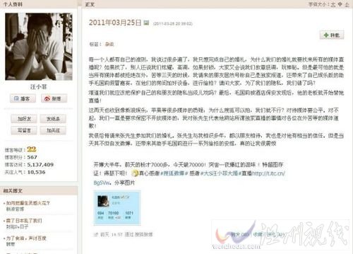 汪小菲博客截圖