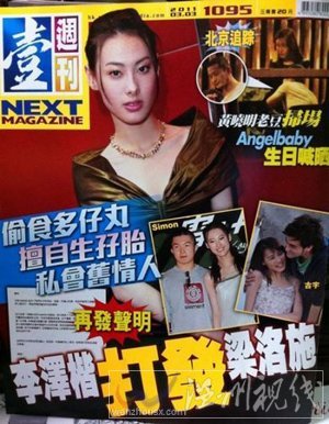 港媒:梁洛施偷吃排卵藥擅生雙胞胎 惹怒李澤楷