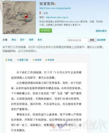 故宮微博致歉截圖。