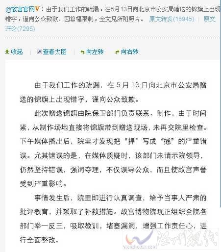 故宮就錦旗錯別字道歉:強詞奪理“尤其錯誤”