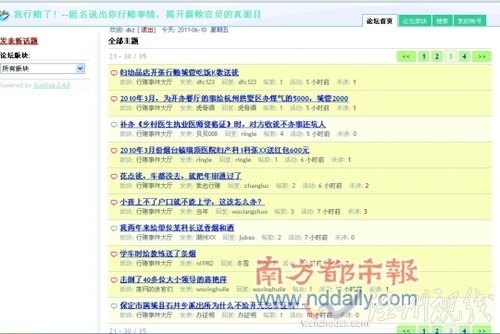 “我行賄了”網站現中文山寨版:復制印度經驗