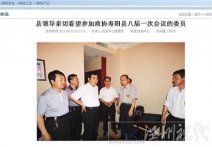 山西省壽陽縣政府門戶網站刊登縣領導懸浮視察PS照