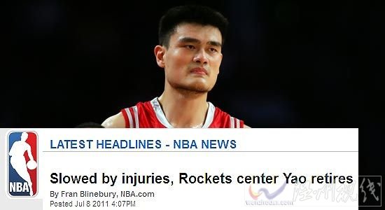 姚明將退役，結束9年職業生涯