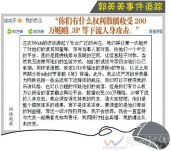 郎咸平 郭美美到底有什么關(guān)系 郎咸平專訪郭美美出