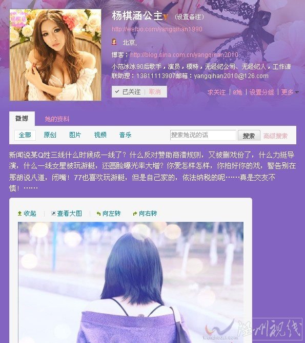 楊棋涵微博諷刺Q姓女星