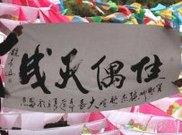 趙本山書法結(jié)字用筆無法