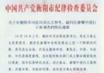 衡陽司法局正副局長互毆事件最新進展 萬春生打副局