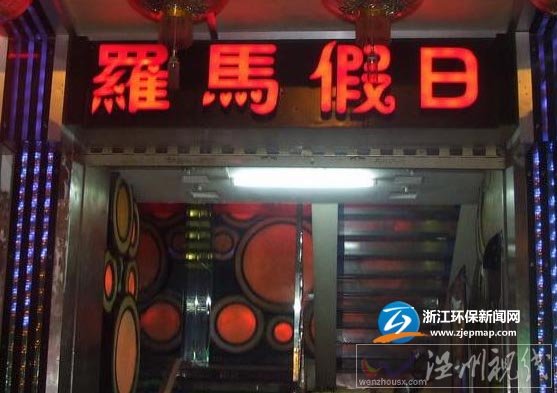 瑞安羅馬假日KTV