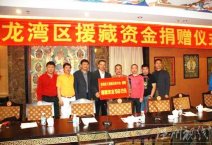 溫州龍灣新聞 溫州龍灣統(tǒng)戰(zhàn)考察團赴西藏那曲地區(qū)嘉