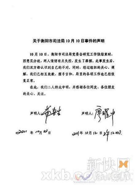 關于衡陽市司法局10月10日事件的聲明