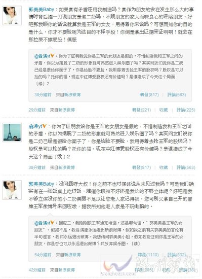 郭美美翁濤罵戰