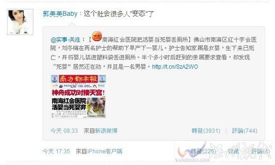 郭美美翁濤罵戰