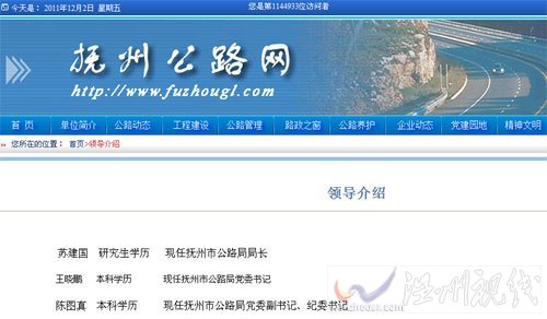 宜黃前縣長蘇建國 任撫州市公路局長