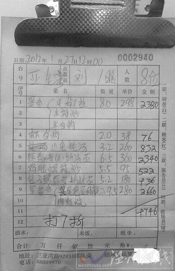 網友“黑人光輝”曬的天價海鮮賬單。