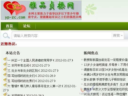 38歲單身女碩士建貞操網 倡導婚前守貞