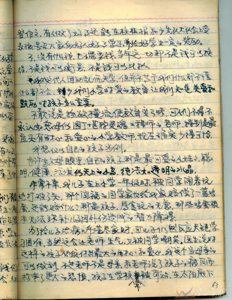 家有貴子 趙幼兵的《家有貴子》原稿